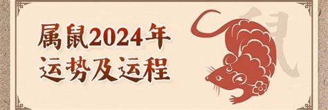 2024鼠年運程1996|1996年出生属鼠人2024年全年运势 生肖鼠龙年每月运势